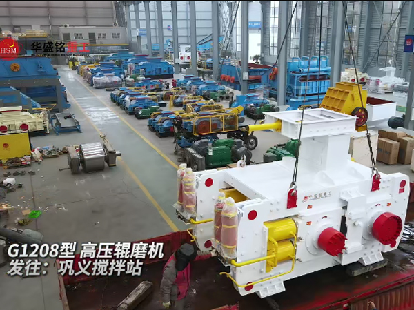 G1208高壓輥磨機發往鞏義攪拌站