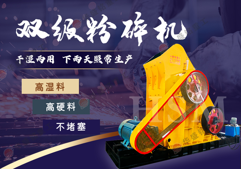 雙級錘式破碎機 煤矸石粉碎機