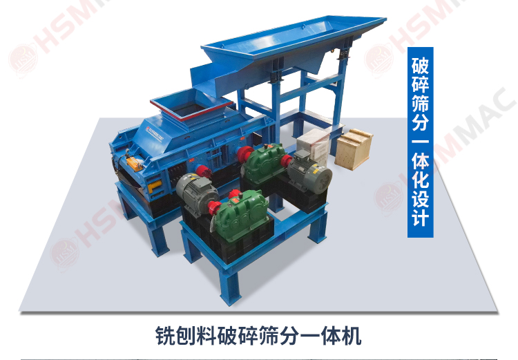 銑刨料生產(chǎn)線,瀝青路面破碎機(jī),雙齒輥破碎機(jī) 銑刨料生產(chǎn)線,瀝青路面破碎機(jī),雙齒輥破碎機(jī)