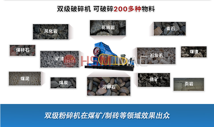 雙級(jí)無篩底粉碎機(jī)適應(yīng)物料 雙級(jí)無篩底粉碎機(jī)適應(yīng)物料