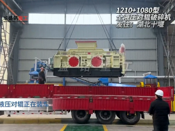 液壓對(duì)輥制砂機(jī) 液壓對(duì)輥制砂機(jī)